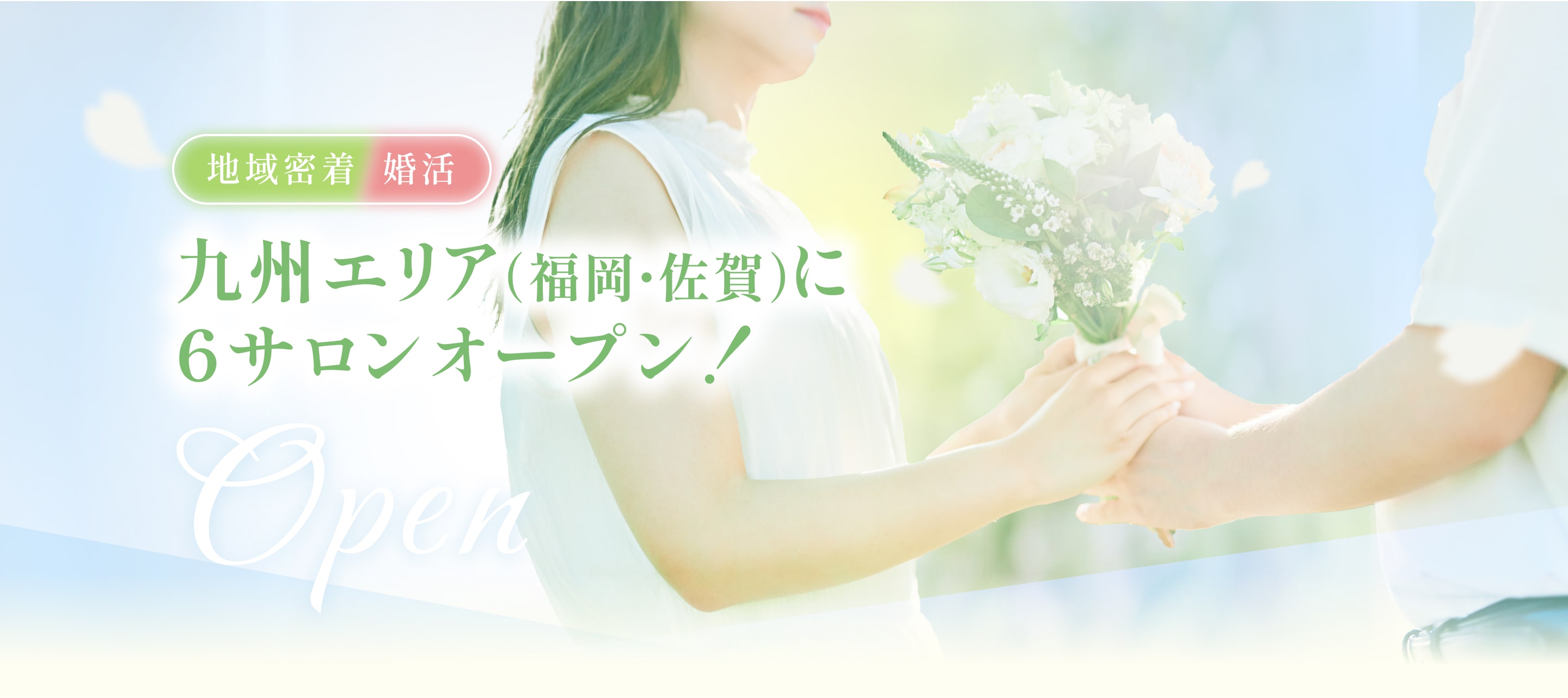 新潟県に3サロンオープン！